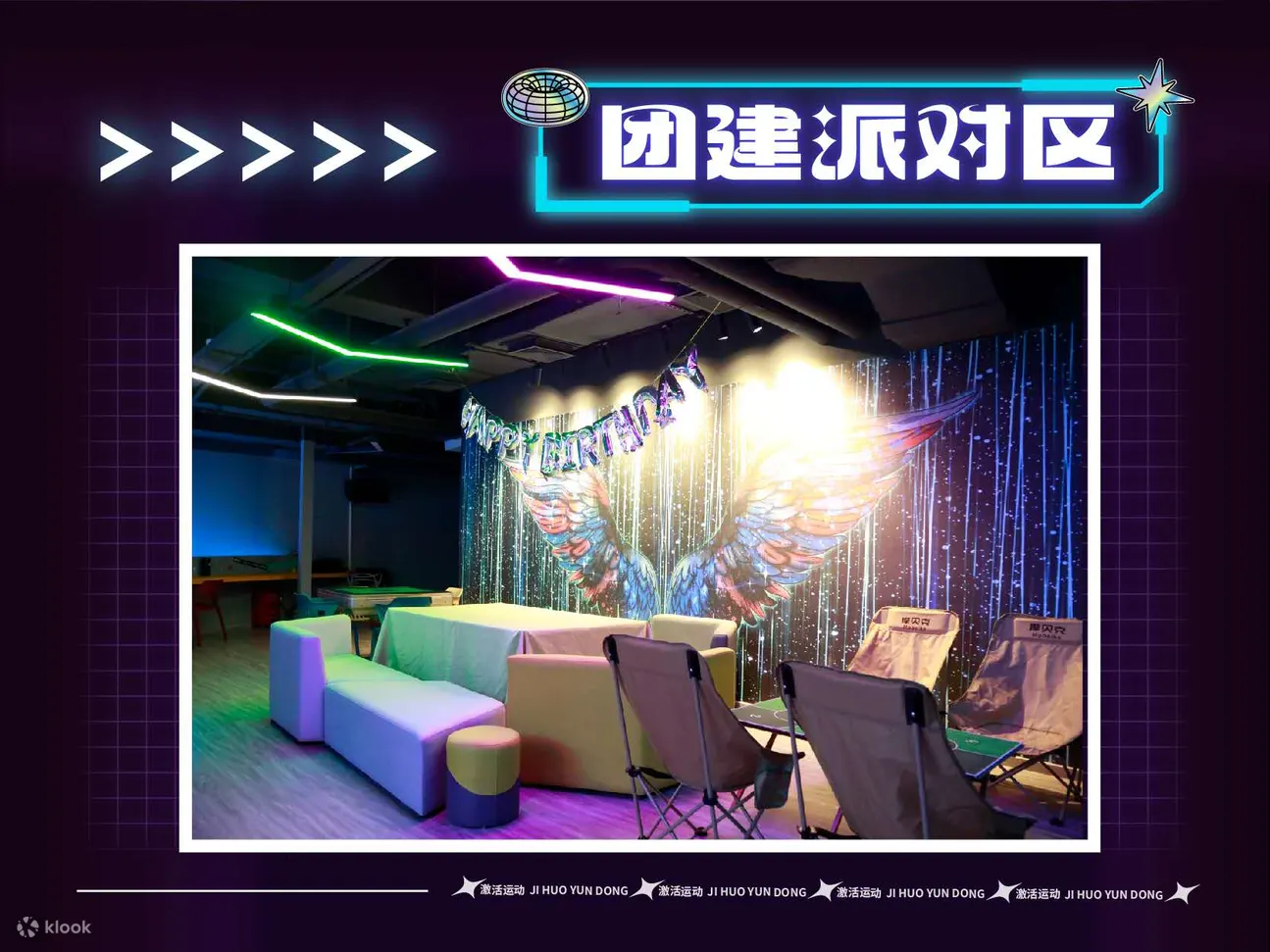 激活运动游戏馆 | 海岸城店